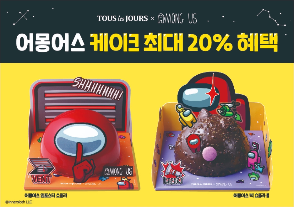 뚜레쥬르, 어몽어스 제품 모바일 쿠폰 할인 이벤트