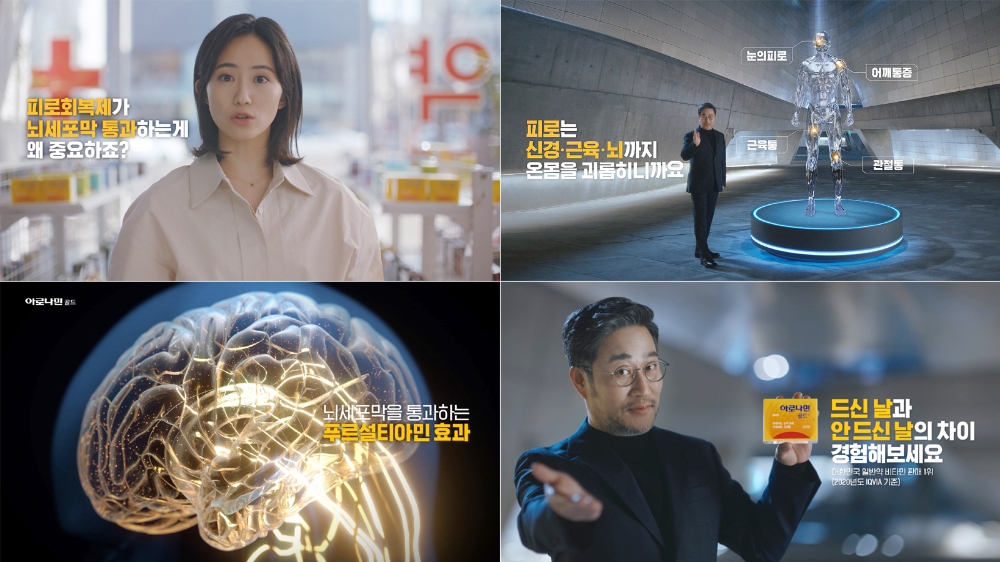 일동제약, 아로나민골드 새 광고 온에어