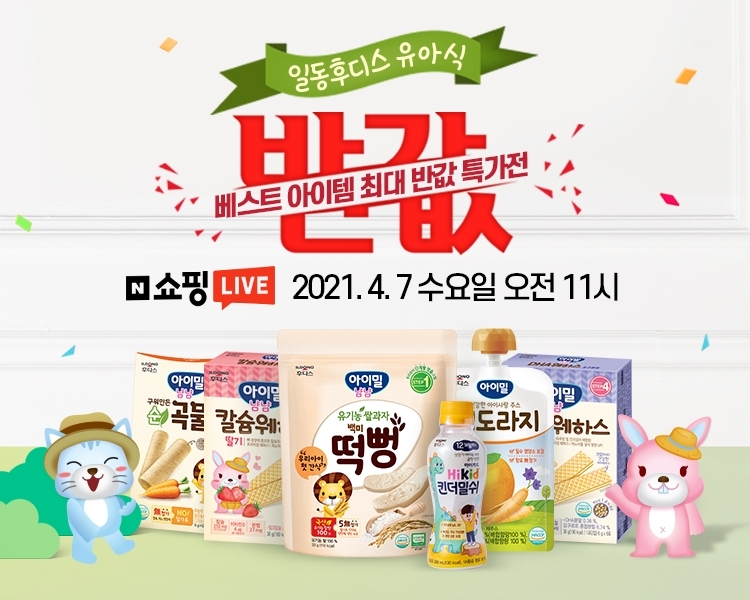 일동후디스, ‘유아식 베스트셀러’ 네이버 쇼핑 라이브 진행