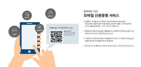 남부발전, REC 종합관리시스템에 분산신원증명 도입