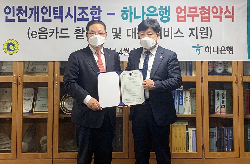 하나은행, 인천개인택시조합과 업무협약(MOU) 체결