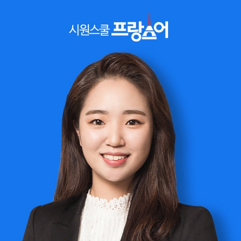 시원스쿨 프랑스어, 신규 강사 스테판의 고급 문법 개강