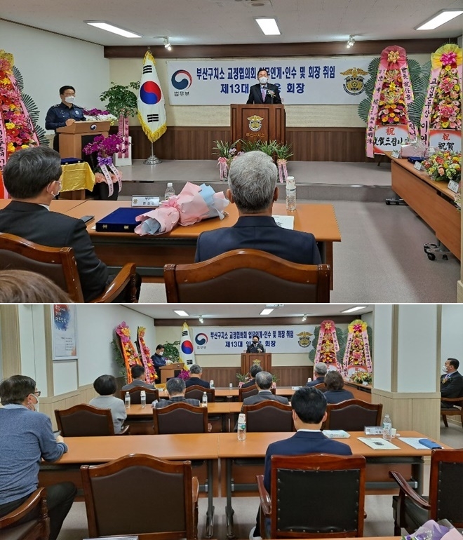 부산구치소 교정협의회 업무 인계·인수 및 회장 취임식.(사진제공=부산구치소 교정협의회)