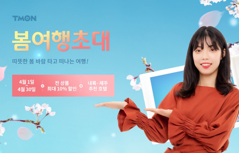 티몬, 국내 지역별 숙박 예약 현황 공개
