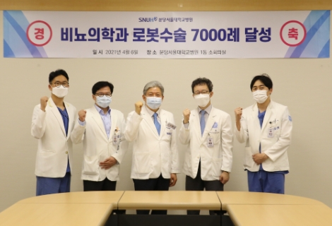 분당서울대병원, 비뇨의학과 다빈치 로봇수술 7000례 달성