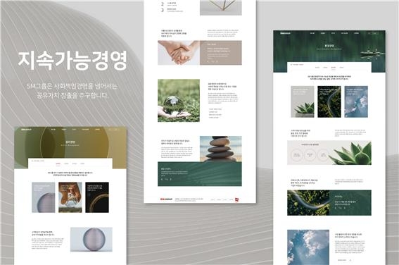 SM그룹, 홈페이지 오픈…우오현 회장 “SM그룹의 미래는 ‘고객과의 건강한 동행’”