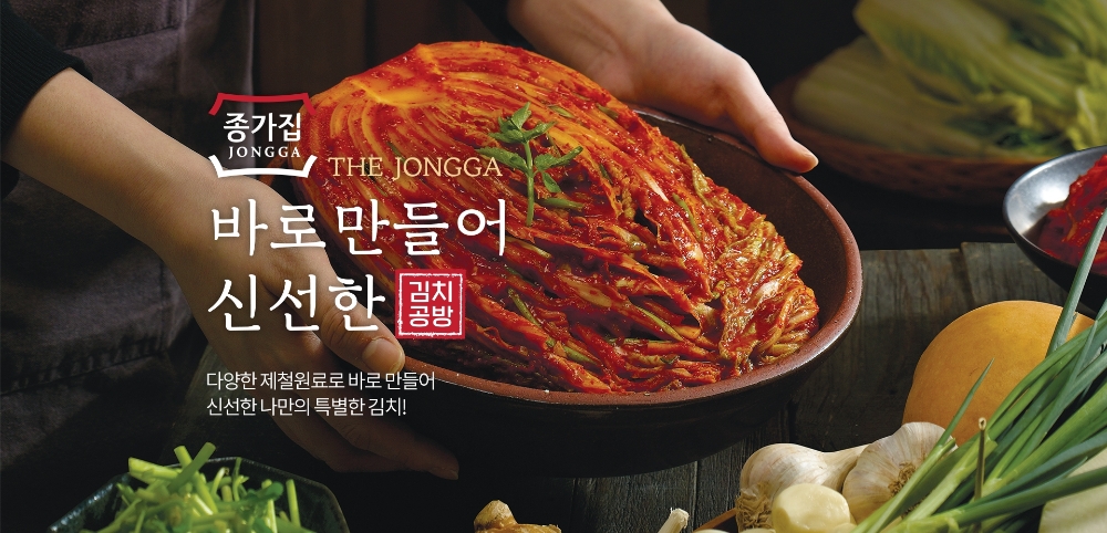 대상㈜ '종가집 김치공방' 론칭