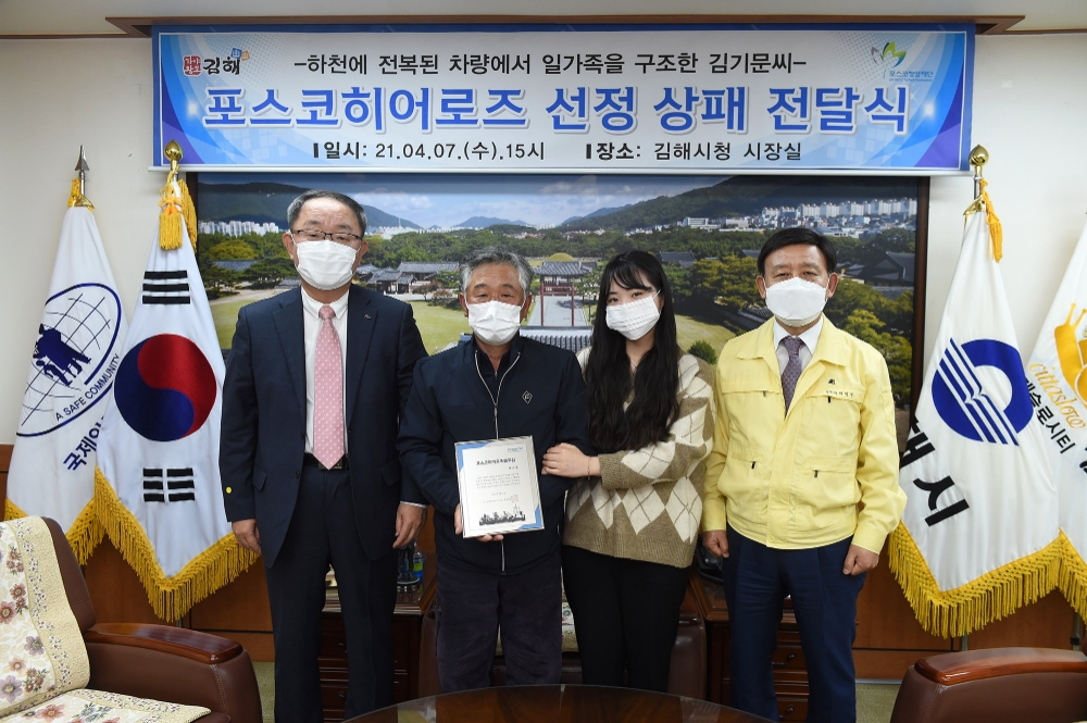 (왼쪽부터) 오동호 포스코청암재단 상임이사, 포스코히어로즈 김기문씨, 김기문씨 자녀, 허성곤 김해시장이 기념촬영을 하는 모습.(사진=포스코청암재단)