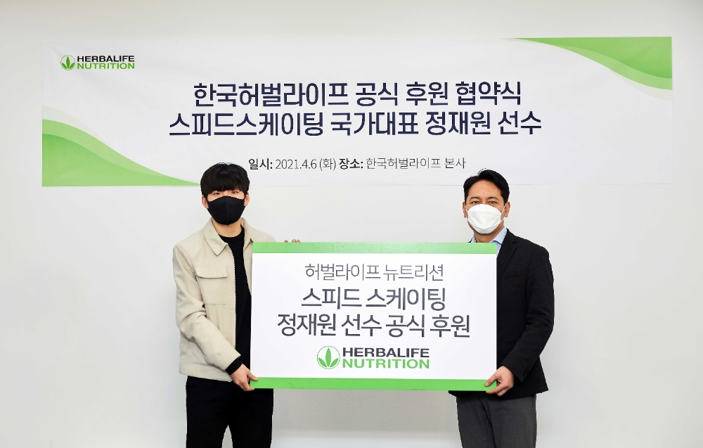 한국허벌라이프, 빙속 유망주 정재원 선수와 뉴트리션 스폰서쉽 체결