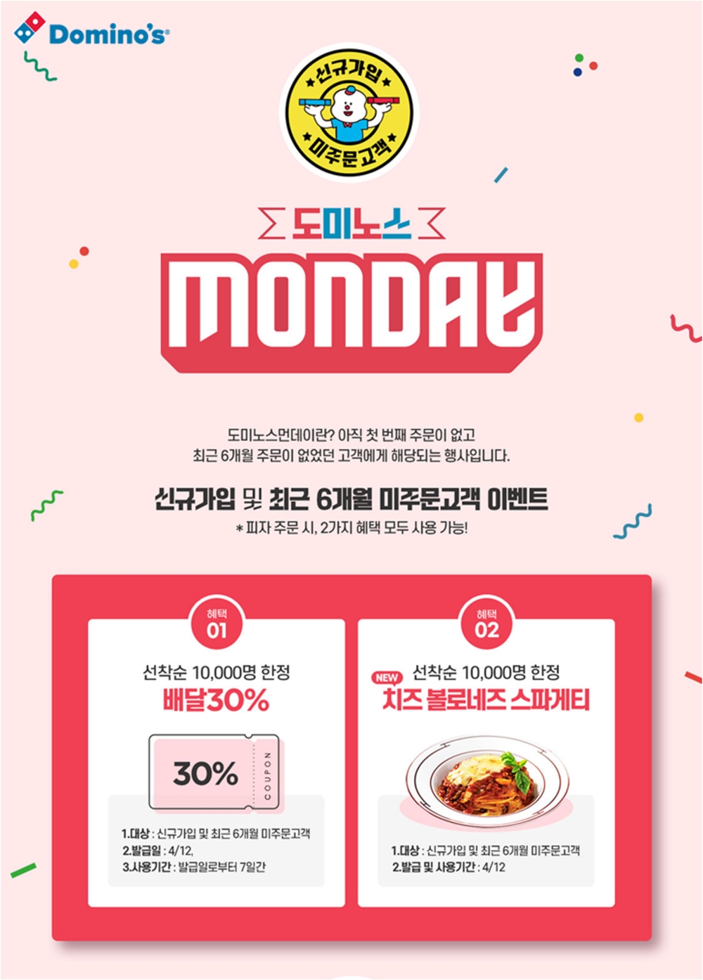 ‘도미노스먼데이’ 실시