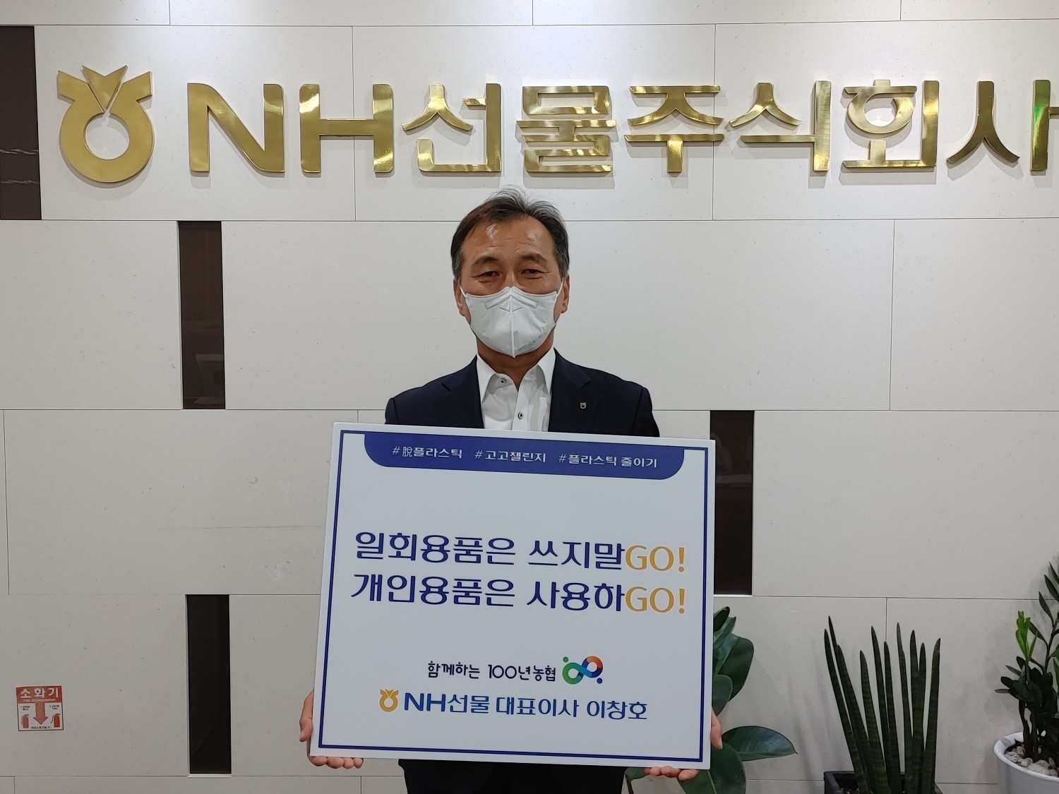 NH선물 이창호 대표이사가 '고고챌린지'에 동참하고 있는 모습. 사진=NH선물