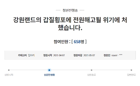 강원랜드 구내식당 노동자 "집단 해고 위기"...정규직 전환 차별 논란 증폭