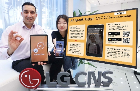 LG CNS 'AI튜터' 일본 진출