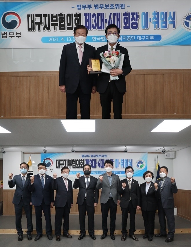 법무부 법무보호위원 대구지부협의회 제3대‧4대 회장 이‧취임식.(사진제공=한국법무보호복지공단 대구지부)