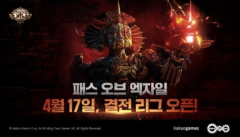 카카오게임즈 ‘패스 오브 엑자일’ 시즌 8 ‘결전’ 콘텐츠 공개