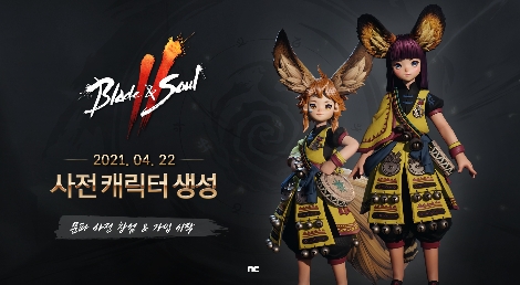 엔씨소프트 ‘블레이드 & 소울 2’ 22일 문파 사전 창설 시작