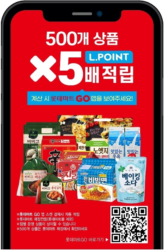 가격 경쟁 뛰어든 롯데마트, 500개 생필품 가격 동가 대응 및 포인트 5배 적립
