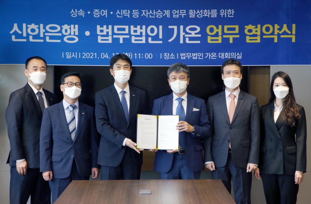 신한은행, 법무법인 가온과 신탁 업무협약 체결