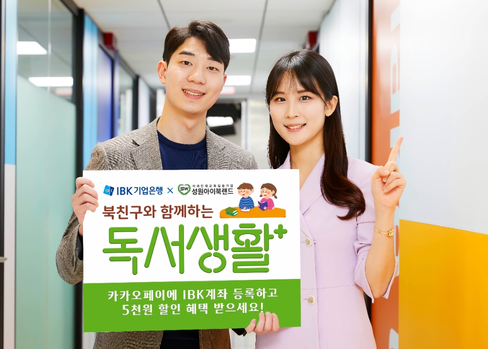 IBK기업은행 ‘북친구와 함께하는 독서생활’ 이벤트 실시