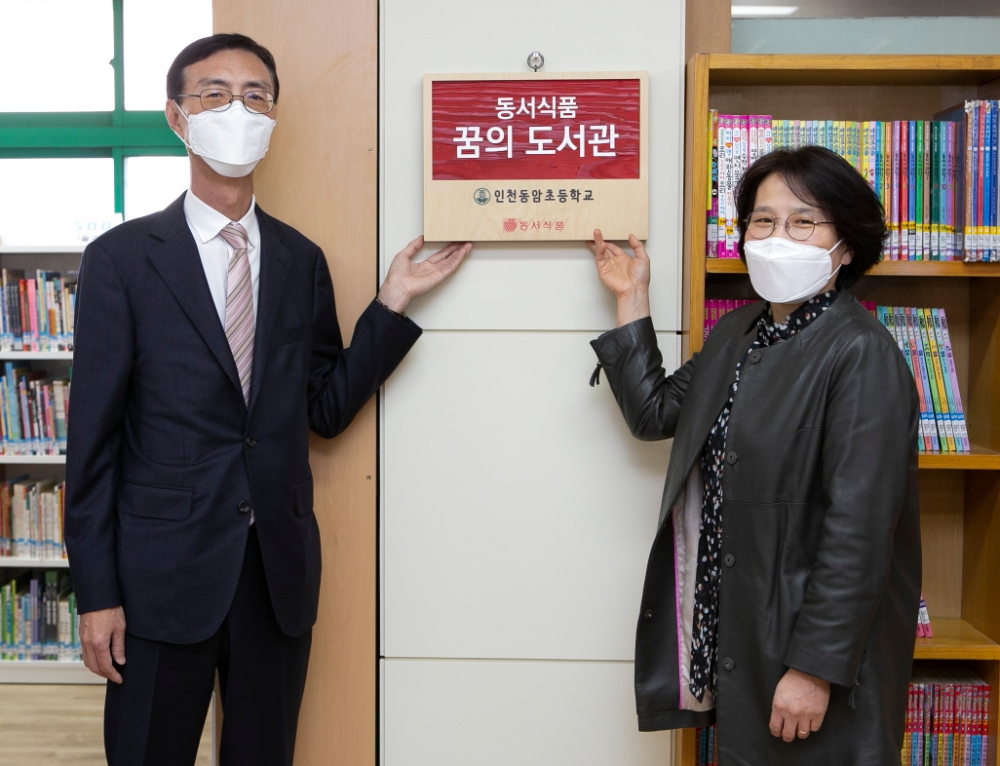 동서식품, 인천 동암초서 '2021 동서식품 꿈의 도서관' 진행