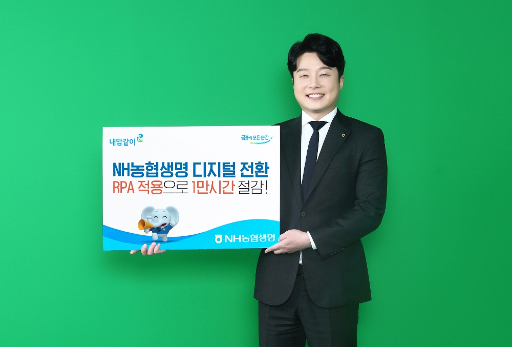 NH농협생명 디지털 전환으로 연간 업무량 10,800시간 절감 효과 거둬