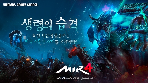 위메이드 '미르4' 더 강력한 적과 맞서라! ‘생령의 습격’ 업데이트