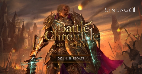 엔씨소프트 리니지2 ‘배틀 크로니클: 하나의 성, 한 명의 성주’ 업데이트 예고