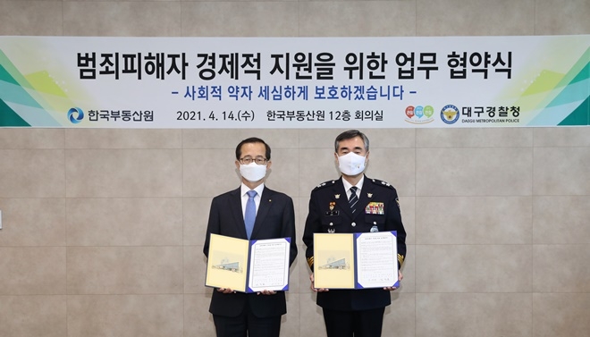 4월 14일 한국부동산원 12층 회의실에서 한국부동산원과 대구경찰청이 범죄피해자 경제적 지원을 위한 업무협약을 체결하고 기념촬영.(사진제공=대구경찰청)
