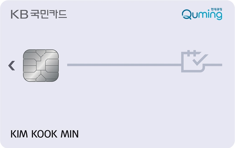KB국민카드, ‘현대큐밍 KB국민카드’ 출시