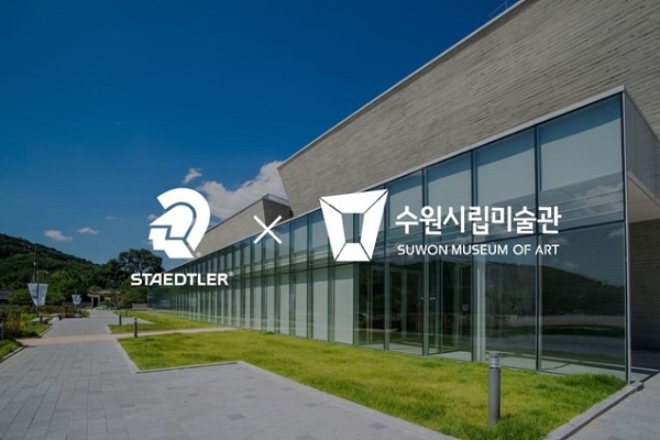 스테들러코리아, 수원시립미술관 교육프로그램 공식 후원 협약 체결