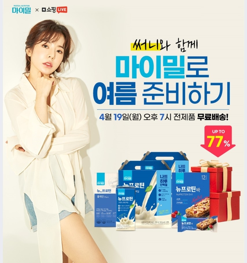 대상라이프사이언스 ‘마이밀’ 네이버 쇼핑라이브 진행