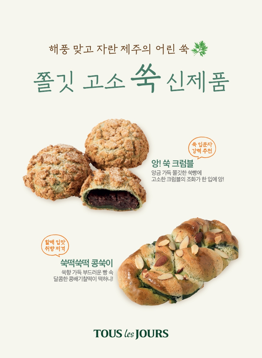 CJ푸드빌 뚜레쥬르, ‘쑥떡쑥떡 콩쑥이’ 출시