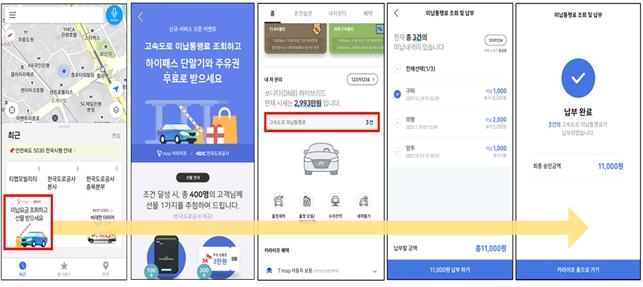 티맵 미납통행료 확인 방법.(사진=국토교통부)