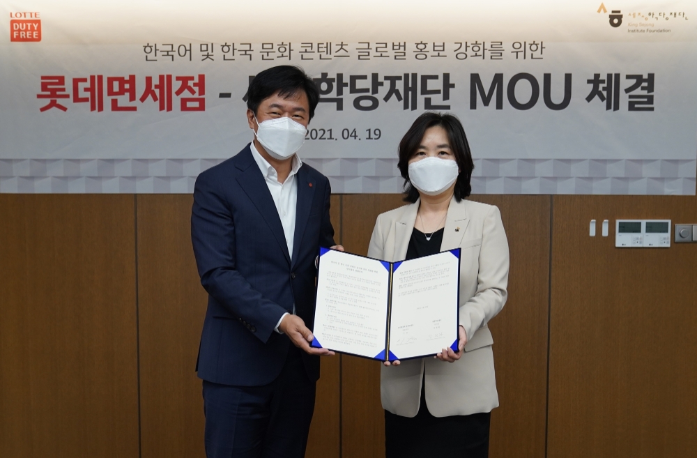 롯데면세점, 세종학당 손잡고 K-컬쳐 홍보대사 나선다