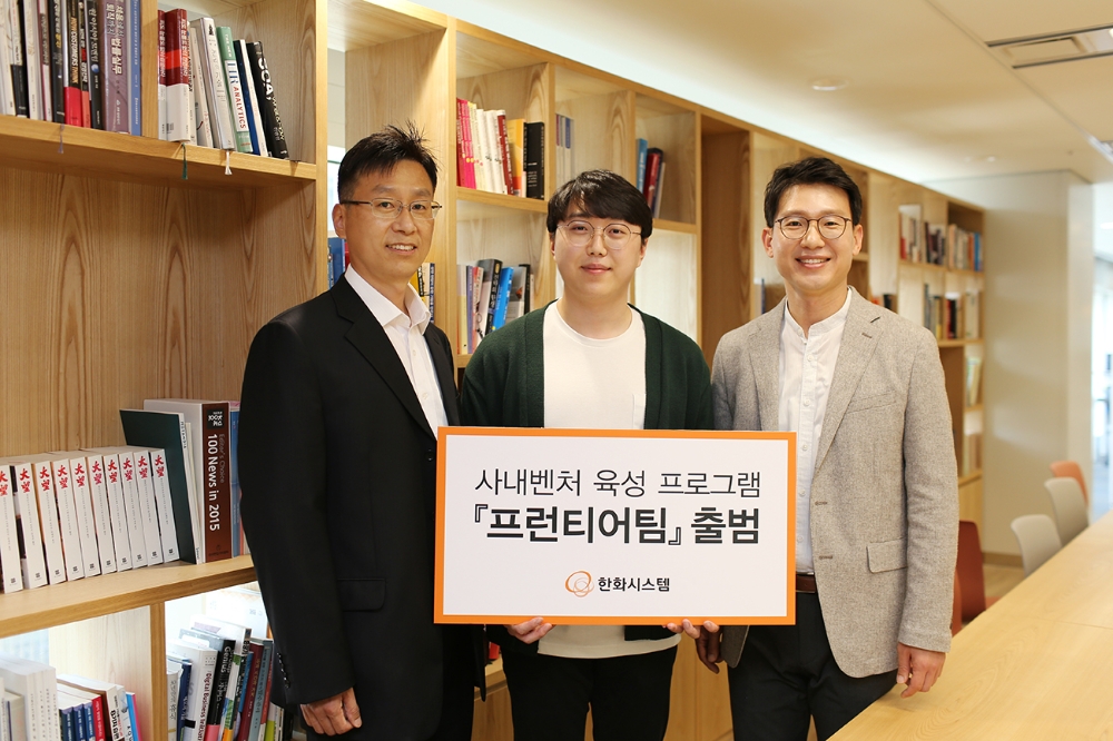 ∙한화시스템, 사내벤처 리더에 대리급 발탁