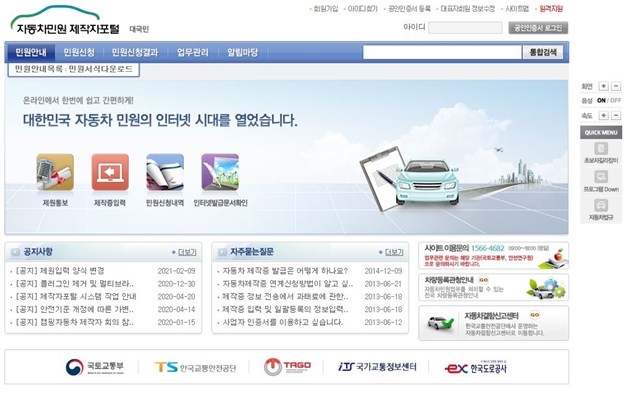 자동차민원 제작자포털 화면.(사진=한국교통안전공단)
