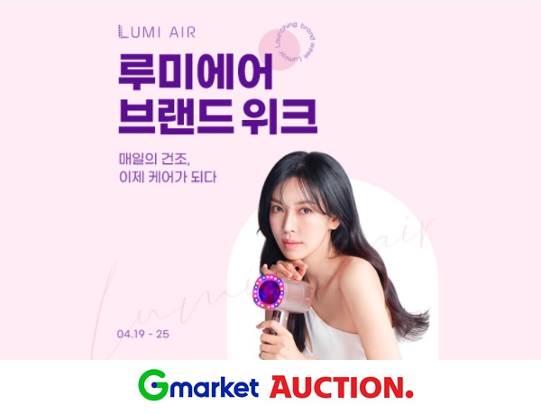 G마켓·옥션, JMW 신제품 ‘루미에어’ 브랜드위크