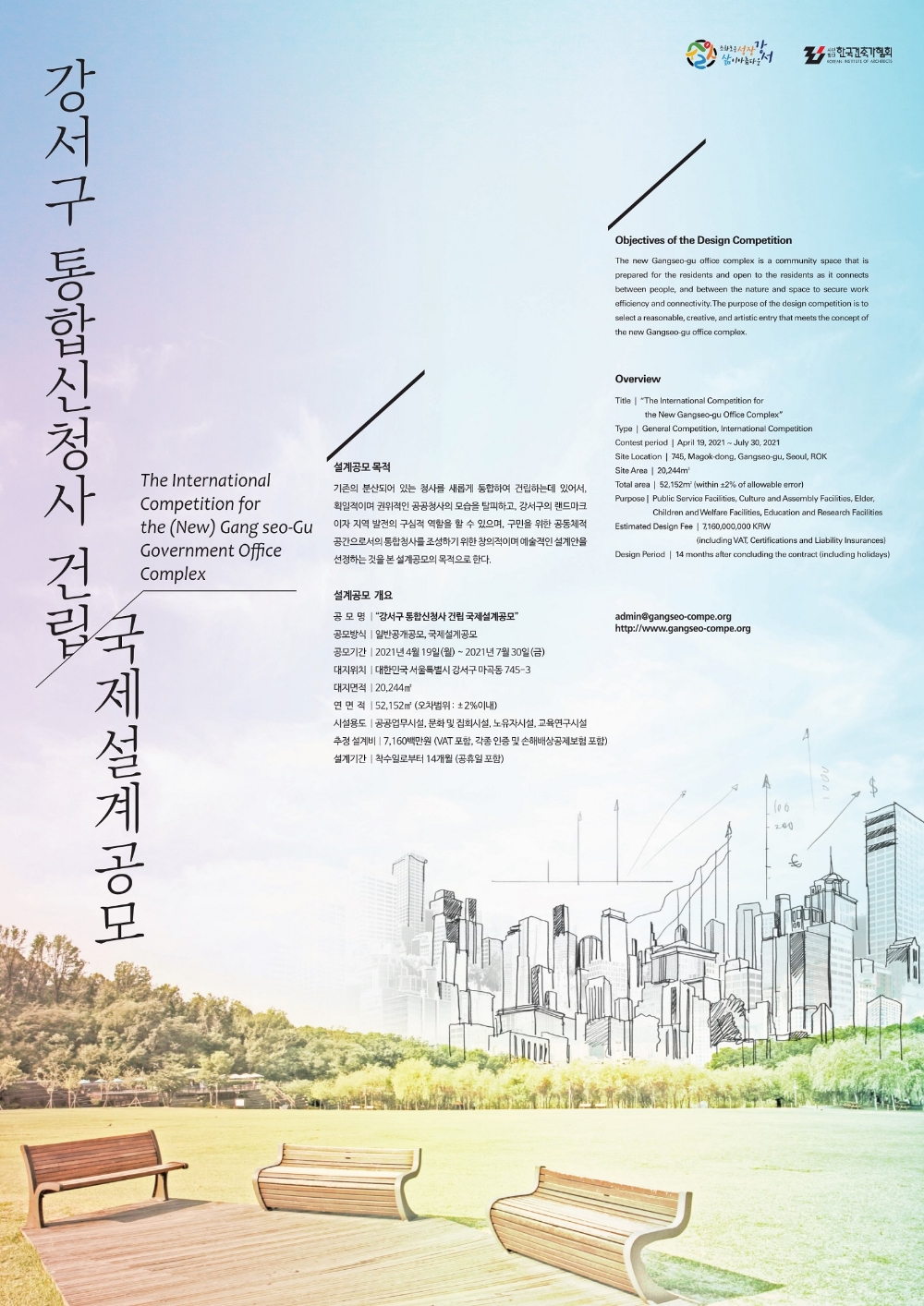 강서구, 통합신청사 건립 국제설계공모 시행