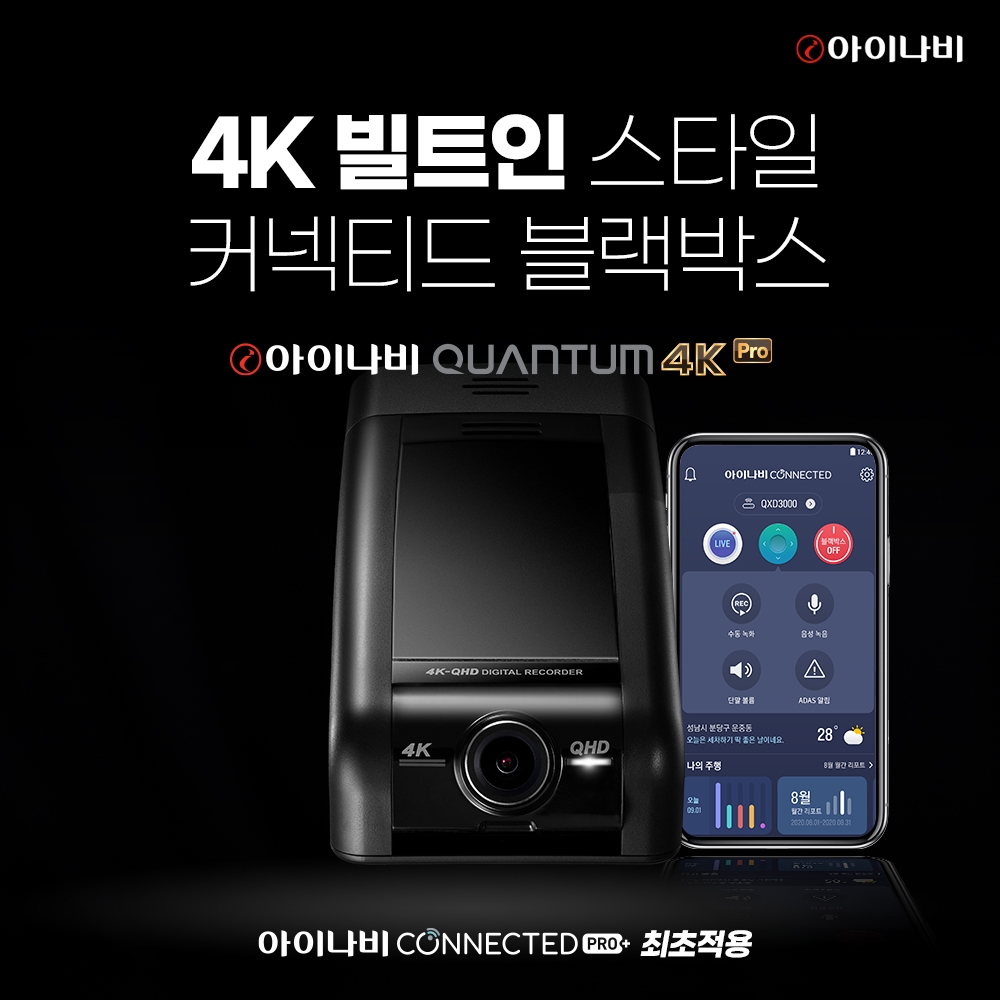 아이나비 퀀텀 4K 프로.(사진=팅크웨어)