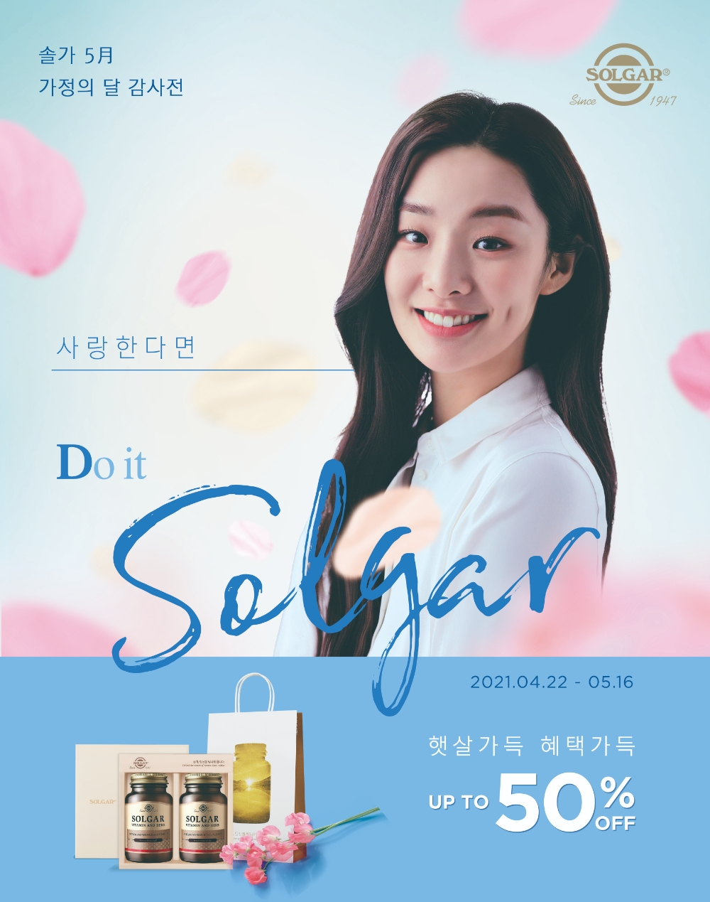 한국솔가, 가정의 달 감사전 진행