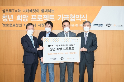 22일 미래에셋센터원빌딩에서 열린 협약식에 참석한 미래에셋증권 최현만 수석부회장, 삼프로tv 이진우 대표이사, 삼프로tv 김동환 의장, 아름다운재단 한찬희 이사장이 기념 촬영을 하고 있다. 사진=미래에셋증권