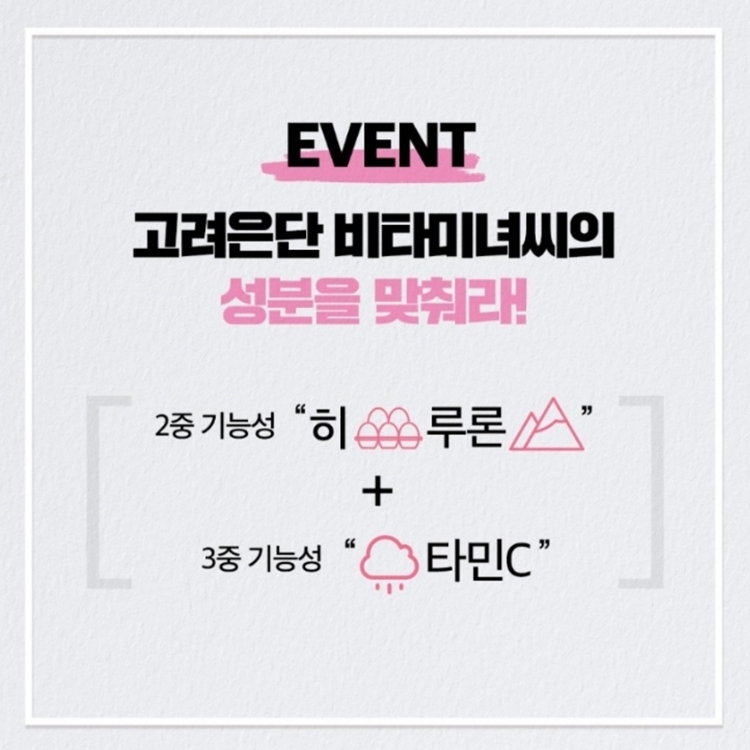 고려은단헬스케어, SNS 퀴즈 이벤트 진행