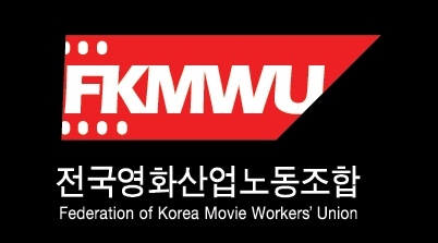 전국영화산업노동조합