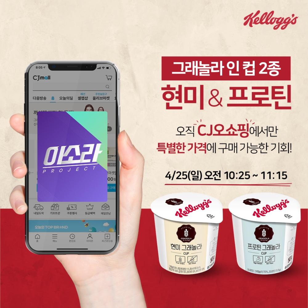 농심켈로그, 25일 CJ오쇼핑에서 ‘그래놀라 인 컵’ 2종 판매