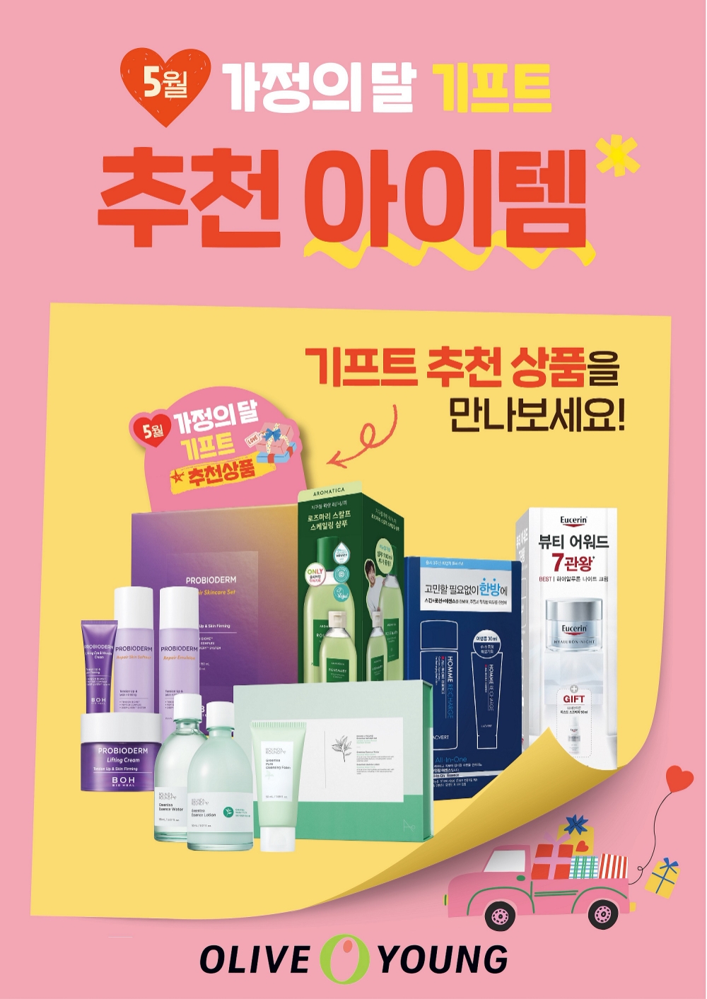 올리브영, 가정의 달 대규모 선물 대전 진행