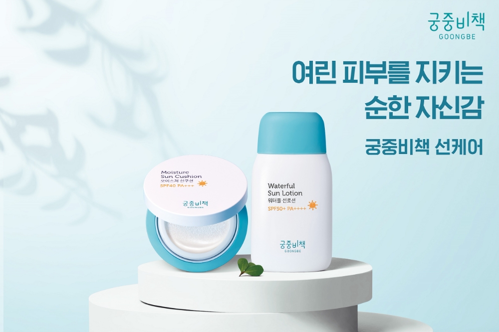 궁중비책 ‘모이스처 선쿠션’, ‘워터풀 선로션’.(사진=궁중비책)