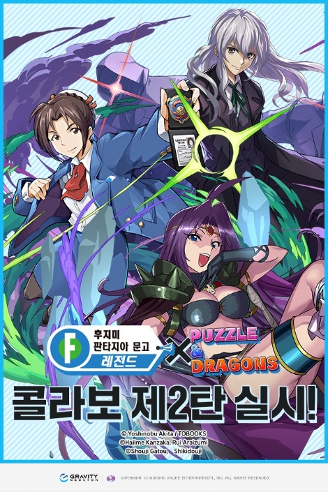 ‘후지미 판타지아 문고 레전드’와 ‘퍼즐앤드래곤’ 두 번째 콜라보레이션 진행