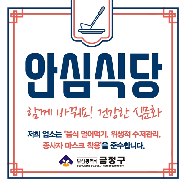 (제공=금정구)