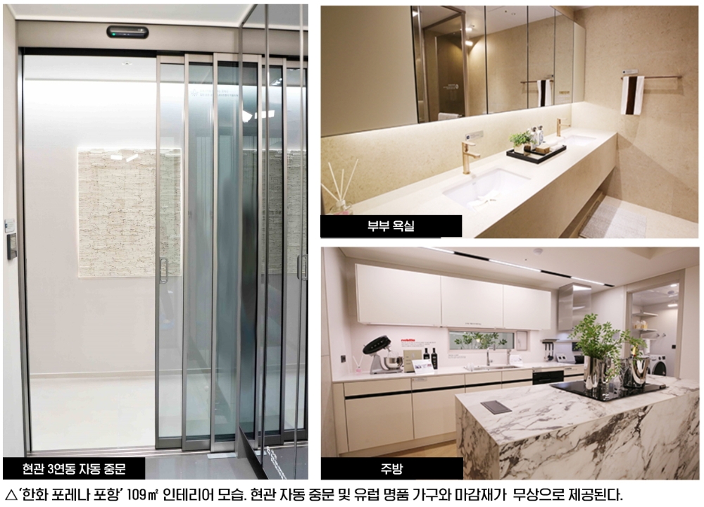 한화 포레나 포항 109타입 인테리어 모습. 무상으로 제공되는 현관 자동 중문 및 유럽 명품가구과 마감재가 무상으로 제공된다.(사진=한화건설)