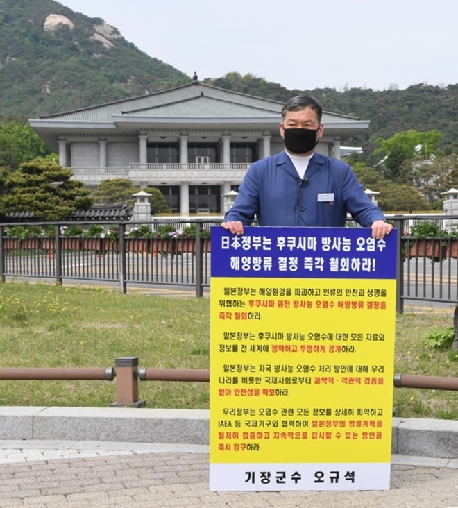 기장군수는 4월 27일 오후 2시 청와대 앞 분수광장에서 일본의 후쿠시마 방사능 오염수 해양방류 결정과 관련해 우리 정부에 적극적인 대처를 요청하는 1인 시위를 하고 있다.(사진제공=부산 기장군)